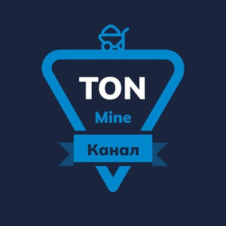 Логотип @toncoin_mining_rus - Toncoin Mining RU