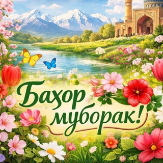 Логотип @tongisalomlar - Тонги Саломлар 🌸