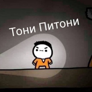 Логотип @toni_pitoni - 🔥Тони Питони🔥