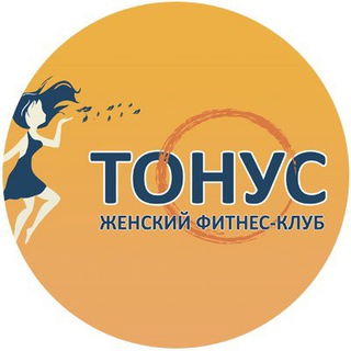 Логотип @tonus_sakhalin - Тонус Сахалин - женский фитнес-клуб