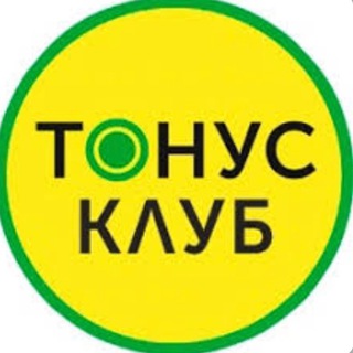 Логотип @tonusclubnvrsk - ТОНУС-КЛУБ НОВОРОССИЙСК