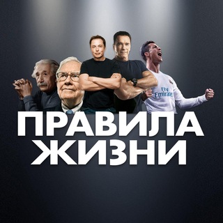 Логотип @top100rules - ПРАВИЛА ЖИЗНИ