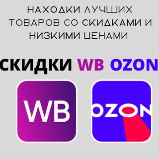 Логотип @top1_wildberries - Находки на WB/OZON Тренды|Скидки|Акции