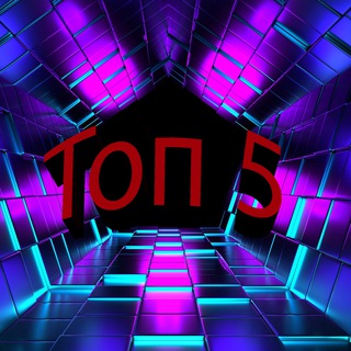 Логотип @top_5_o5 - Топ-5 | Интересные факты 05