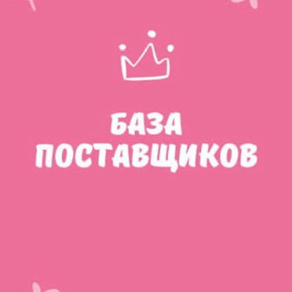 Логотип @top_baza_2026 - 🔝БАЗА ПОСТАВЩИКОВ•2026