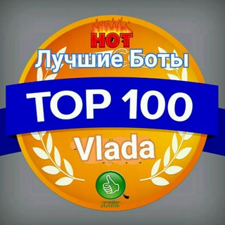 Логотип @top_bot_100 - TOP-100 Лучших Ботов🤖