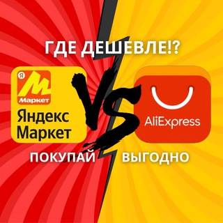 Логотип @top_nahodki - Яндекс VS Алик | промокоды и акции