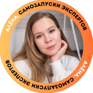 Логотип @top_nastavnikalena - 🍋Алёна, САМОЗАПУСК экспертов