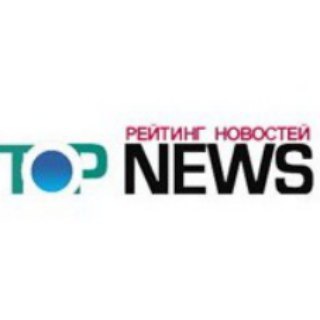 Логотип @top_news_ru - TopNewsRU