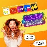 КЭШБЭК⚡️WILDBERRIES | Халява WB | Скидки ВБ | Выкупы Вайлдберриз | Ozon | Раздача | Озон | Кешбэк | Кешбек | Товар за отзыв