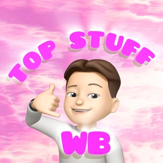 Логотип @top_stuff_11 - 🔥Top Stuff с WB🔥
