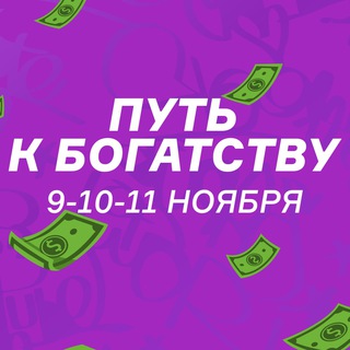 Логотип @topbogatstvo - Марафон: Путь к богатству