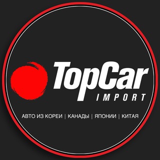 Логотип @topcarimport - TopCar Import / Авто под заказ из Кореи, Китая и Японии до Вас