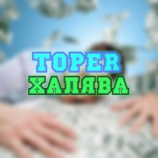 Логотип @toper_pr0mo - Toper | Промокоды