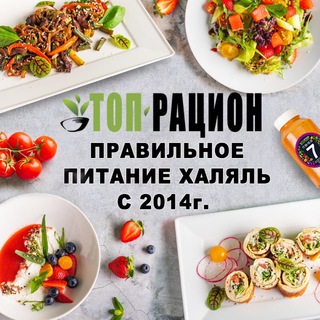 Логотип @topfoodmarket - Топ Рацион - Правильное Питание Халяль