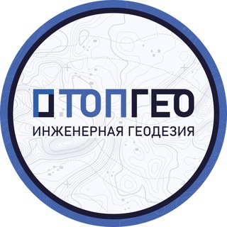 Логотип @topgeot - ТопГео | Геодезия для проектирования