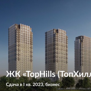 Логотип @tophillschat - ЧАТ ЖК TopHILLS - Инград