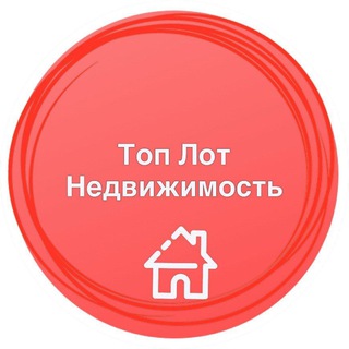 Логотип @toplotdom - Топ-Лот Недвижимость