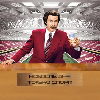 Логотип @topnewsbro - Новость дня | Только спорт