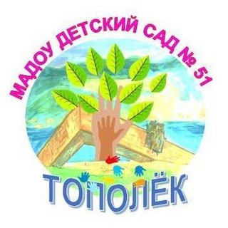 Логотип @topolek51 - Детский сад 51 Тополек