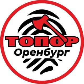 Логотип @topororen - 🪓 Топор | Оренбург