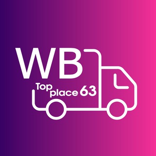 Логотип @topplace63 - TopPlace63 - Фулфилмент/Доставка WB