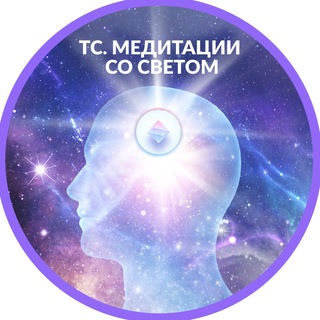 Логотип @topsoznanie - Институт современных медитаций. Медитации со светом.