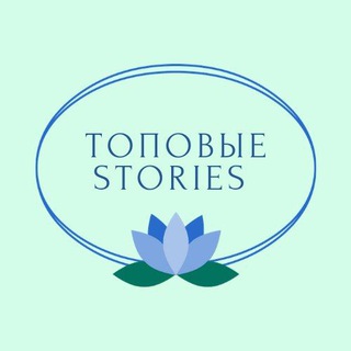 Логотип @topstoriessss - ТОПовые stories 😜
