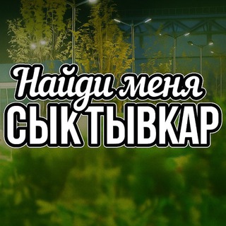 Логотип @topsykaorig - НАЙДИ МЕНЯ | СЫКТЫВКАР