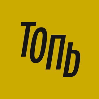 Логотип @topyo_media - Топь • Йошкар-Ола