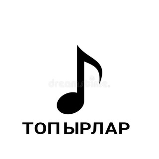 Логотип @topyrlar - ТОП ЫРЛАР (MUZ OBO) Кыргызча Ырлар