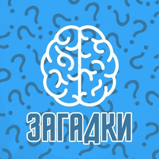 Логотип @topzagadki - Лучшие Шутки и Загадки
