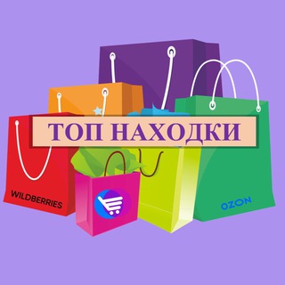 Логотип @topzakupkawb_chat - Топ находки WB OZON | Скидки и акции Chat