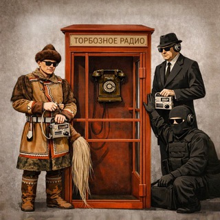 Логотип @torboznoe_radio - ТОРБОЗНОЕ РАДИО