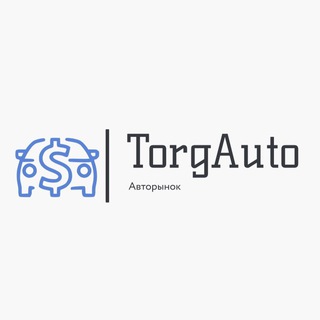 Логотип @torgauto_official - ТоргАвто