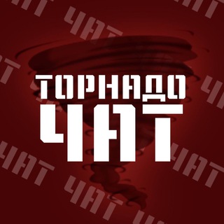 Логотип @tornadops - Торнадо чат