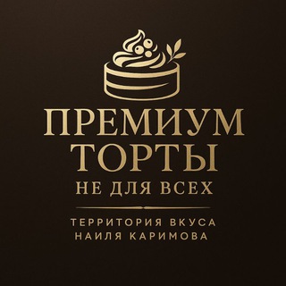 Логотип @torti_i_sladosti_ot_nailya - Премиум торты | Не для всех