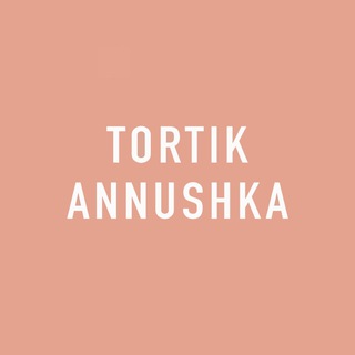 Логотип @tortikannushka - Tortik Annushka