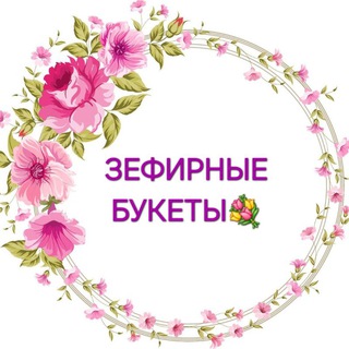 Логотип @tortiki2019 - 💜ЗЕФИРНЫЕ БУКЕТЫ🧁💐Ташкент💜