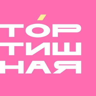 Логотип @tortishnaya_channel - Тортишная. Фабрика десертов