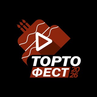Логотип @tortofest - ТОРТОФЕСТ 🎂🚀