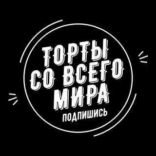 Логотип @torty_cake - Торты со всего Мира