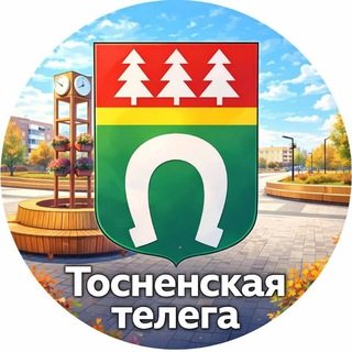 Логотип @tosno_telega - Тосно|Тосненская Телега❤