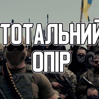 Логотип @totalopir - Тотальний опір