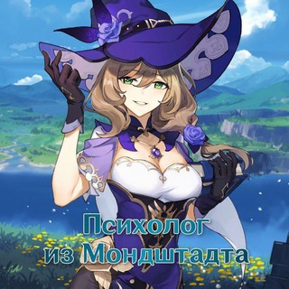 Логотип @totsukaminotaraeba - Психолог из Мондштадта | Genshin Impact