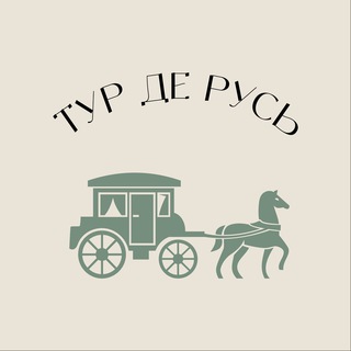 Логотип @tour_de_russie - Тур де Русь