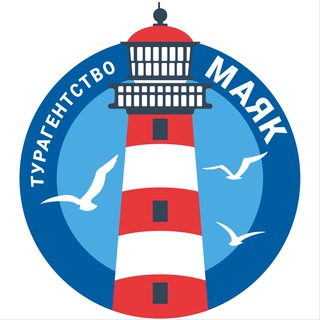 Логотип @tour_mayak - Турагентство Маяк (ИП Петрушина Т.С.)