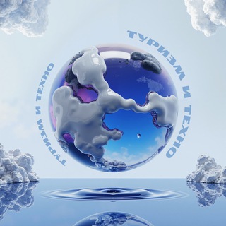 Логотип @tourismntechno - Туризм и Техно