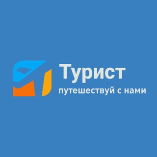 Логотип @touristnavigator - 🌍 ТУРИСТ