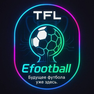 Логотип @tournamenttopefootball - TFL | Турниры по EFootball 🏆